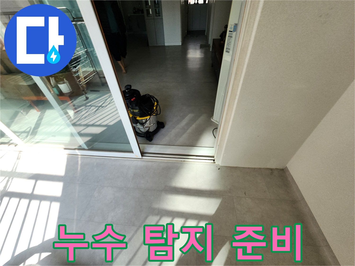 배관 누수 지점 추적을 위해 사용되는 전문 장비 세팅