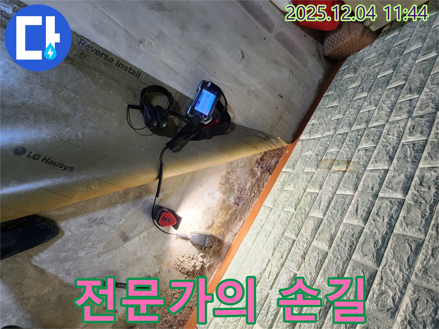 전문가의 손길 - 포천 일동면 누수 현장에서 전문가의 숙련된 손길로 누수를 해결합니다.