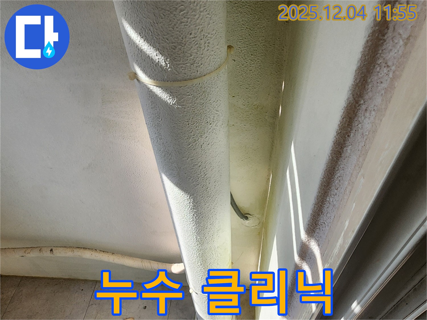 포천 일동 누수 현장에서 누수 클리닉을 운영합니다 - 완벽한 진단과 맞춤 솔루션을 제공합니다.