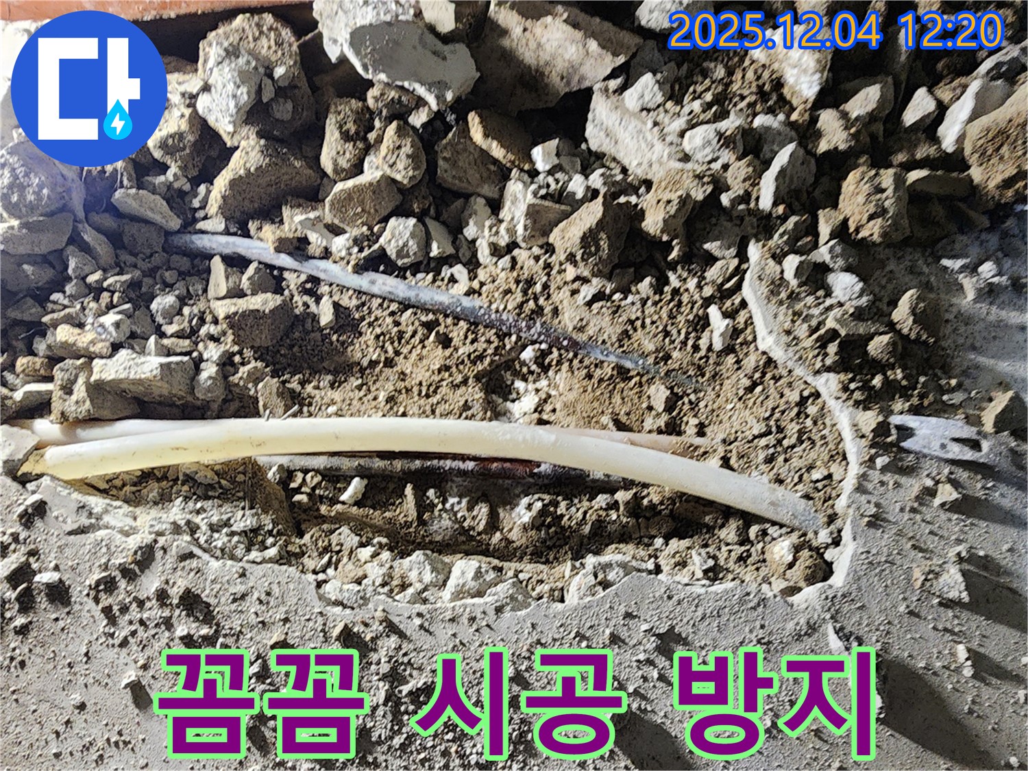 포천 일동면 기산리 000번지 누수 - 꼼꼼한 시공으로 누수 재발 걱정 없이!