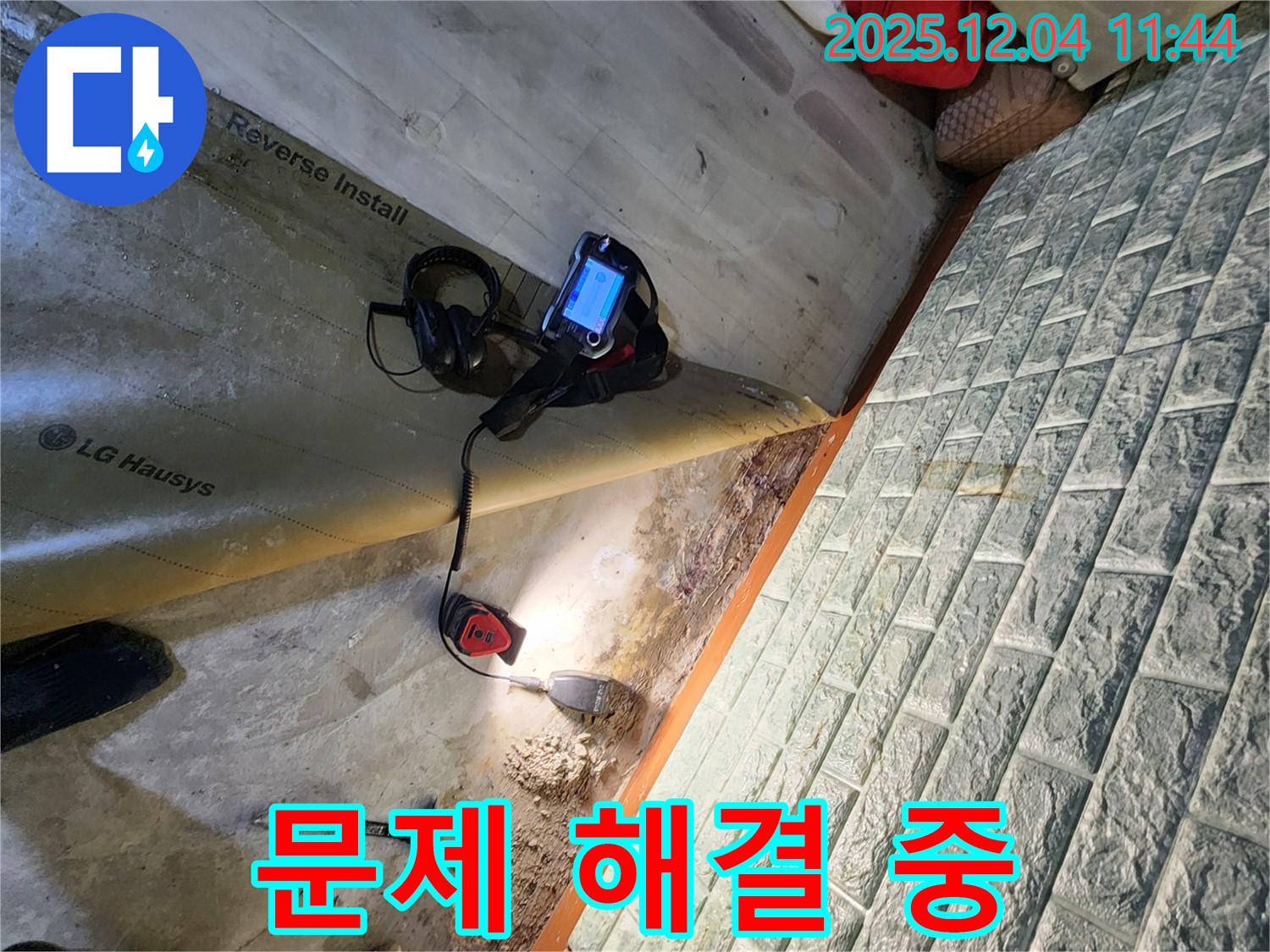 포천 일동면 기산리 누수 - 누수 문제를 해결하기 위해 전문 장비를 사용하고 있습니다.