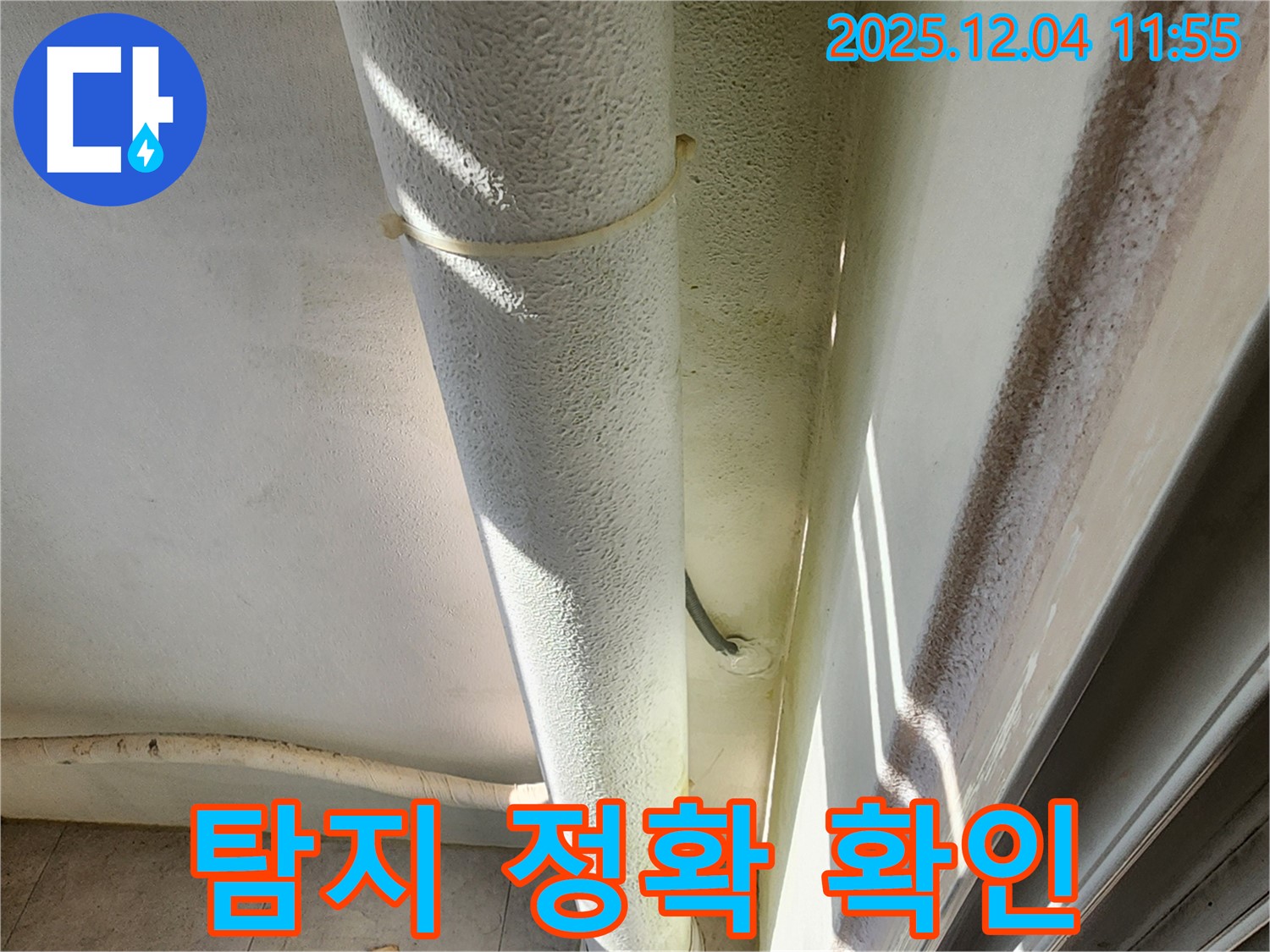 포천시 일동 누수 현장에서 첨단 장비를 이용한 누수 탐지를 진행합니다 - 정확한 누수 지점 확인.
