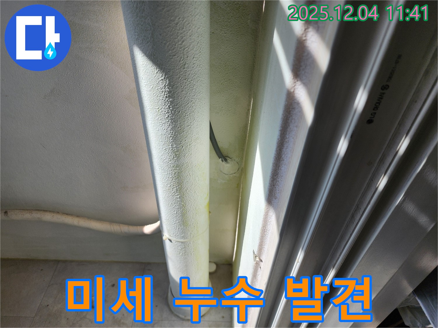 포천시 일동면 기산리 누수 - 노후 배관에서 미세 누수 발견 - 정밀 탐지가 중요합니다.