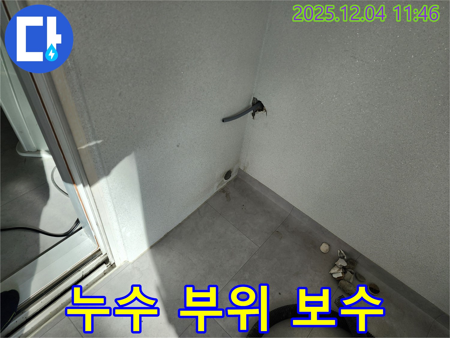 포천시 일동면 기산리 누수 - 누수 부위 발견 - 신속하게 보수 시작