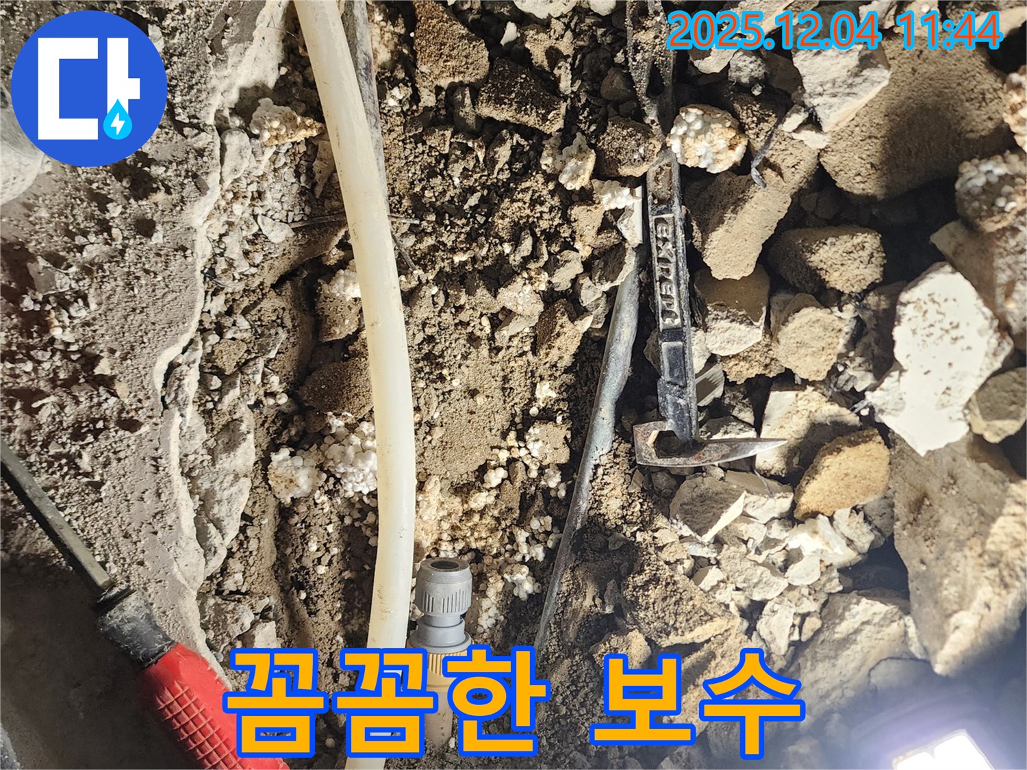 포천시 일동면 기산리 누수 - 누수 부위를 꼼꼼하게 보수하고 있습니다.