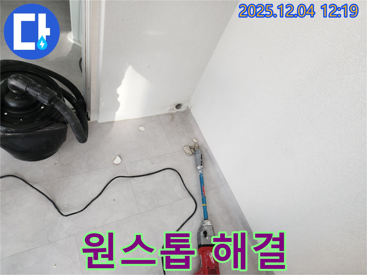 포천시 일동면 기산리 누수 - 누수 탐지부터 완벽 시공까지 책임지는 모습