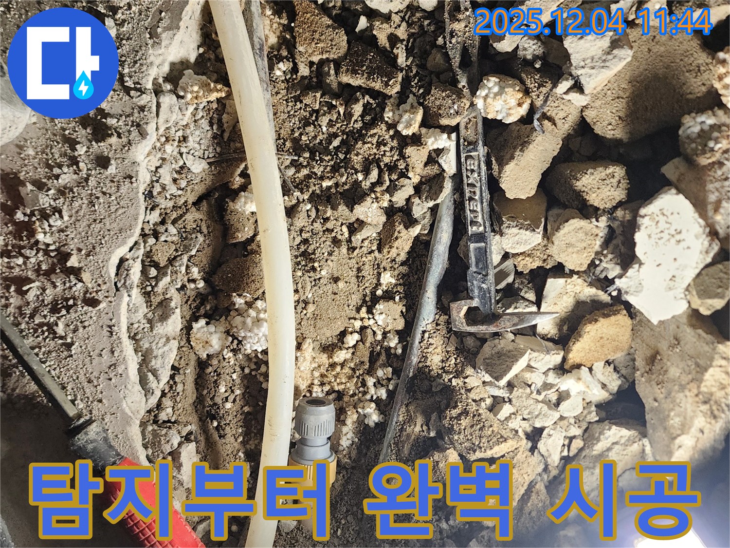 포천시 일동면 기산리 누수 - 누수 탐지부터 완벽한 시공까지 책임지고 해결해 드립니다.