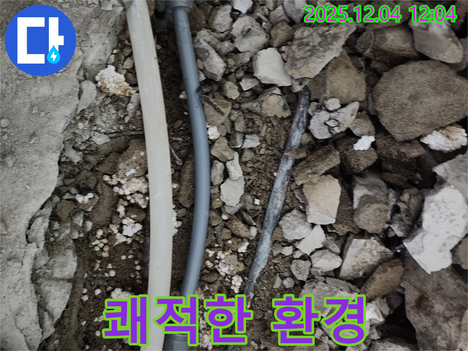 포천시 일동면 기산리 누수 - 누수 해결 후 쾌적한 환경으로 되돌려 드립니다.