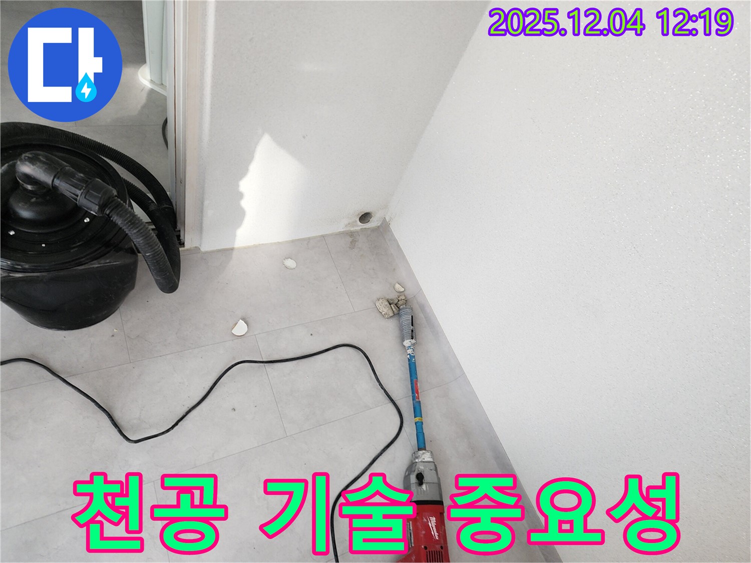 포천시 일동면 기산리 누수 - 누수 해결에 있어 천공 기술의 중요성을 보여주는 사진