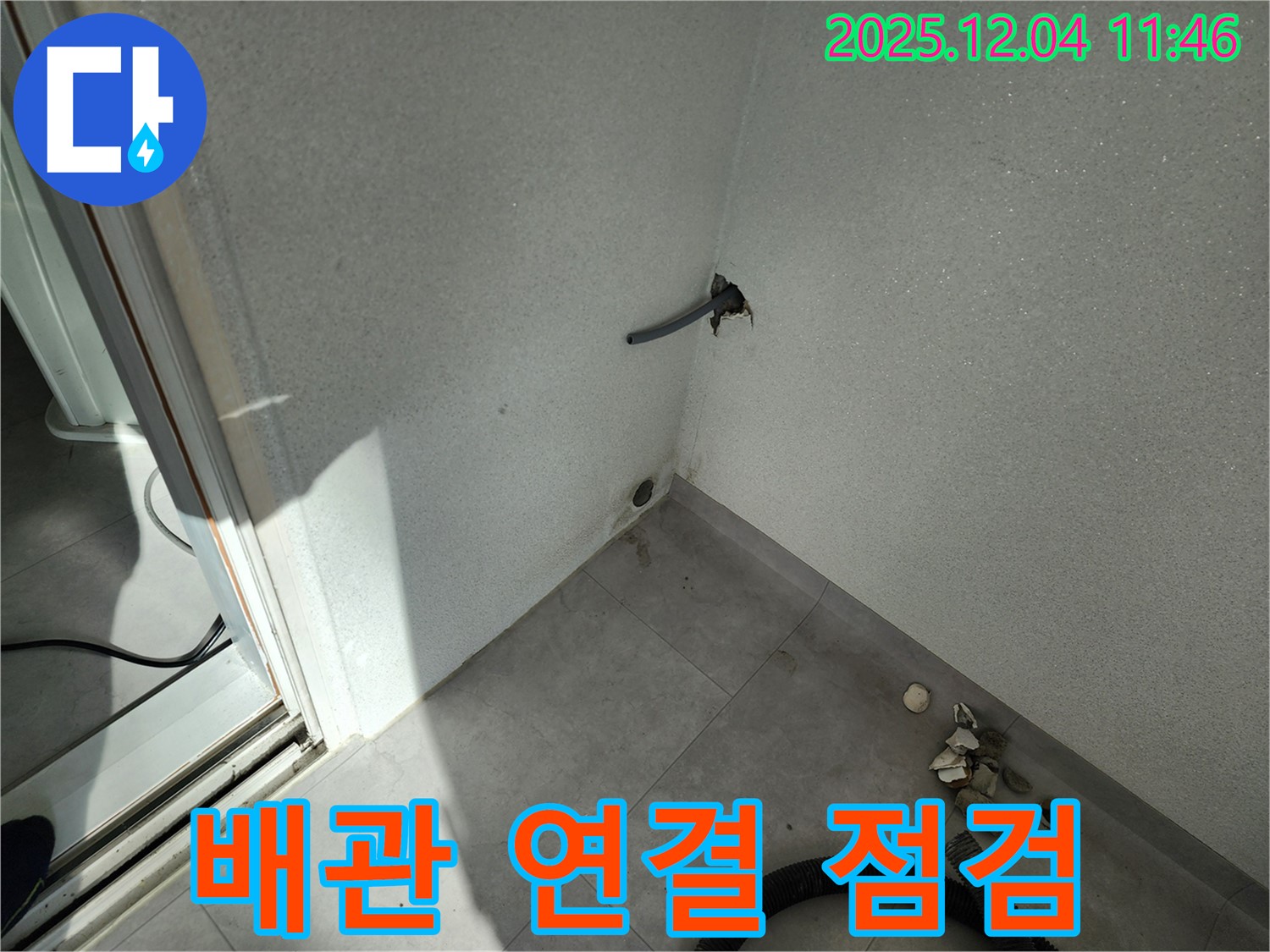 포천시 일동면 기산리 누수 - 배관 연결 부위 꼼꼼한 점검, 누수 원인 찾기