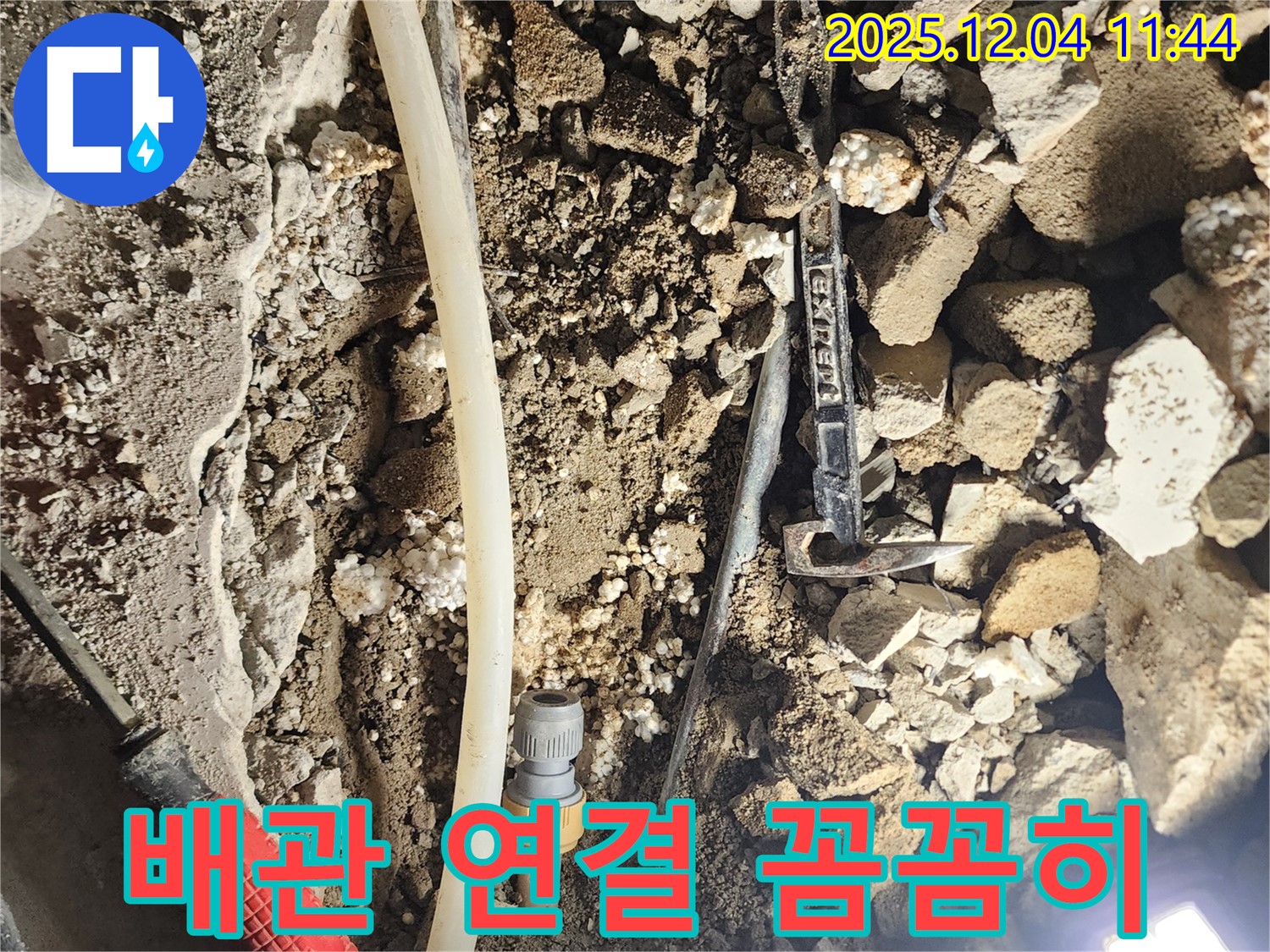 포천시 일동면 기산리 누수 - 배관 연결 부위를 꼼꼼하게 작업하고 있습니다.