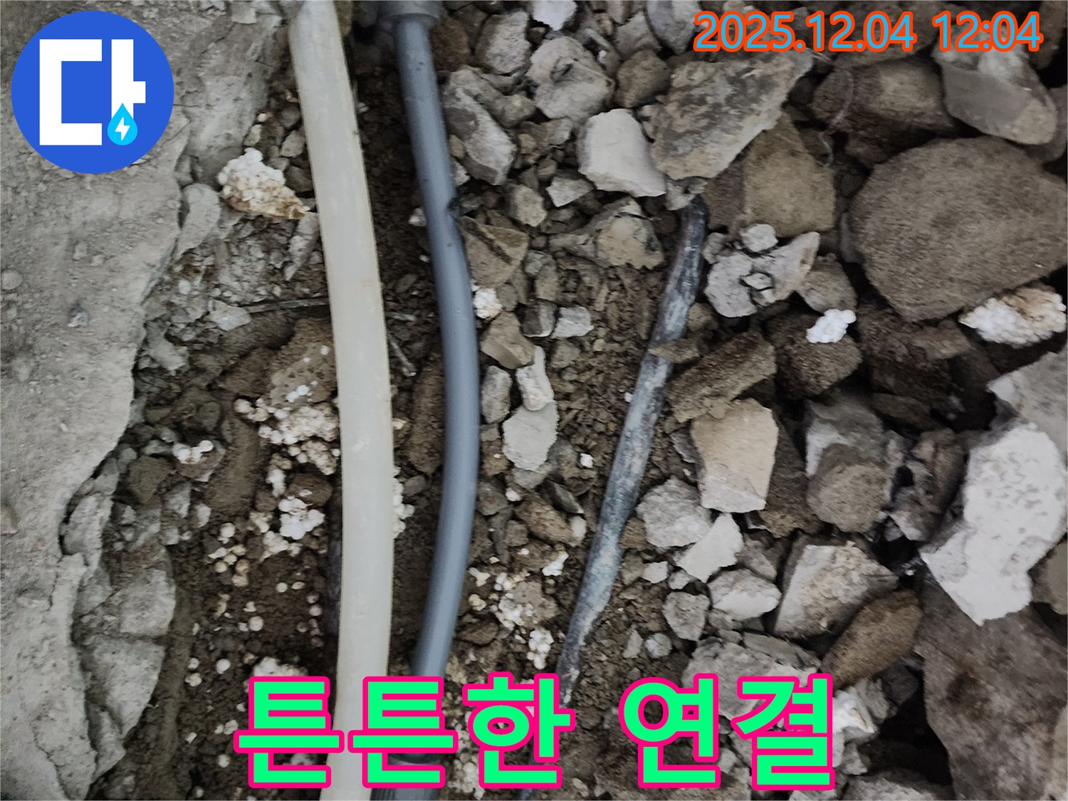 포천시 일동면 기산리 누수 - 튼튼한 연결로 누수 문제를 완벽하게 마무리했습니다.