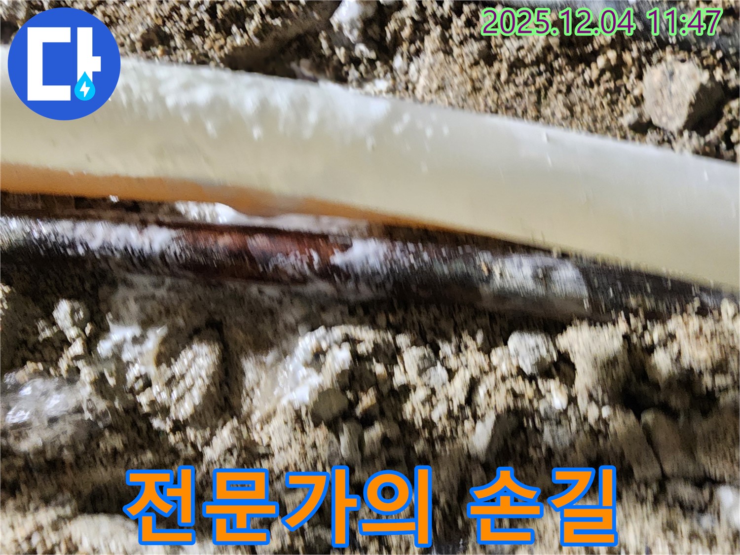 포천시 일동면 기산리 누수 현장 - 베테랑 기술자가 누수 문제를 해결하고 있습니다.