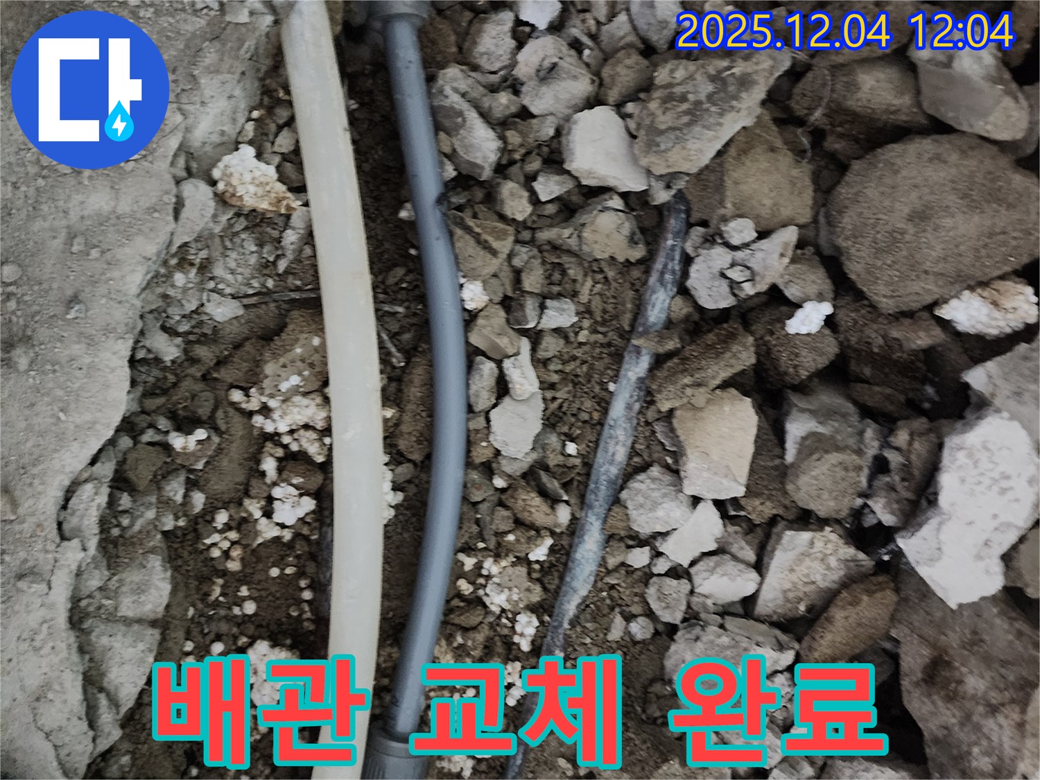 포천시 일동면 기산리 누수 현장 - 새로운 배관으로 교체하여 누수 문제를 완벽하게 해결했습니다.