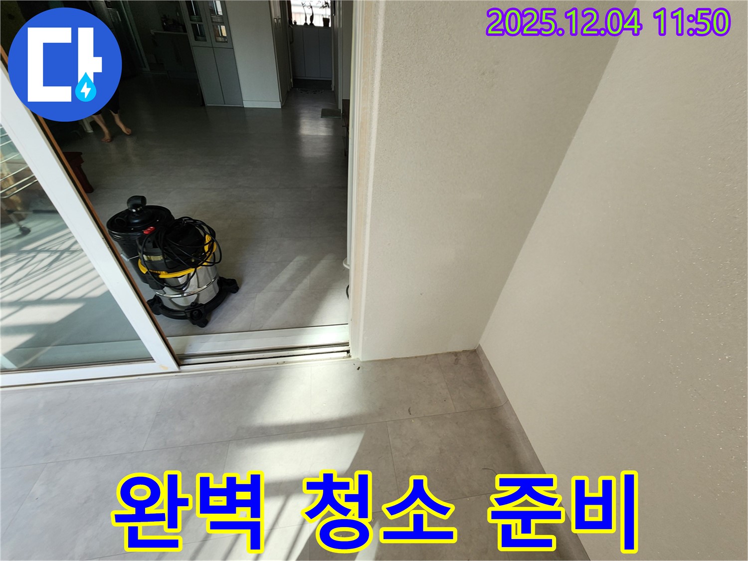 포천시 일동면 기산리 누수 후 습식 청소 - 완벽한 마무리를 위한 준비 완료!