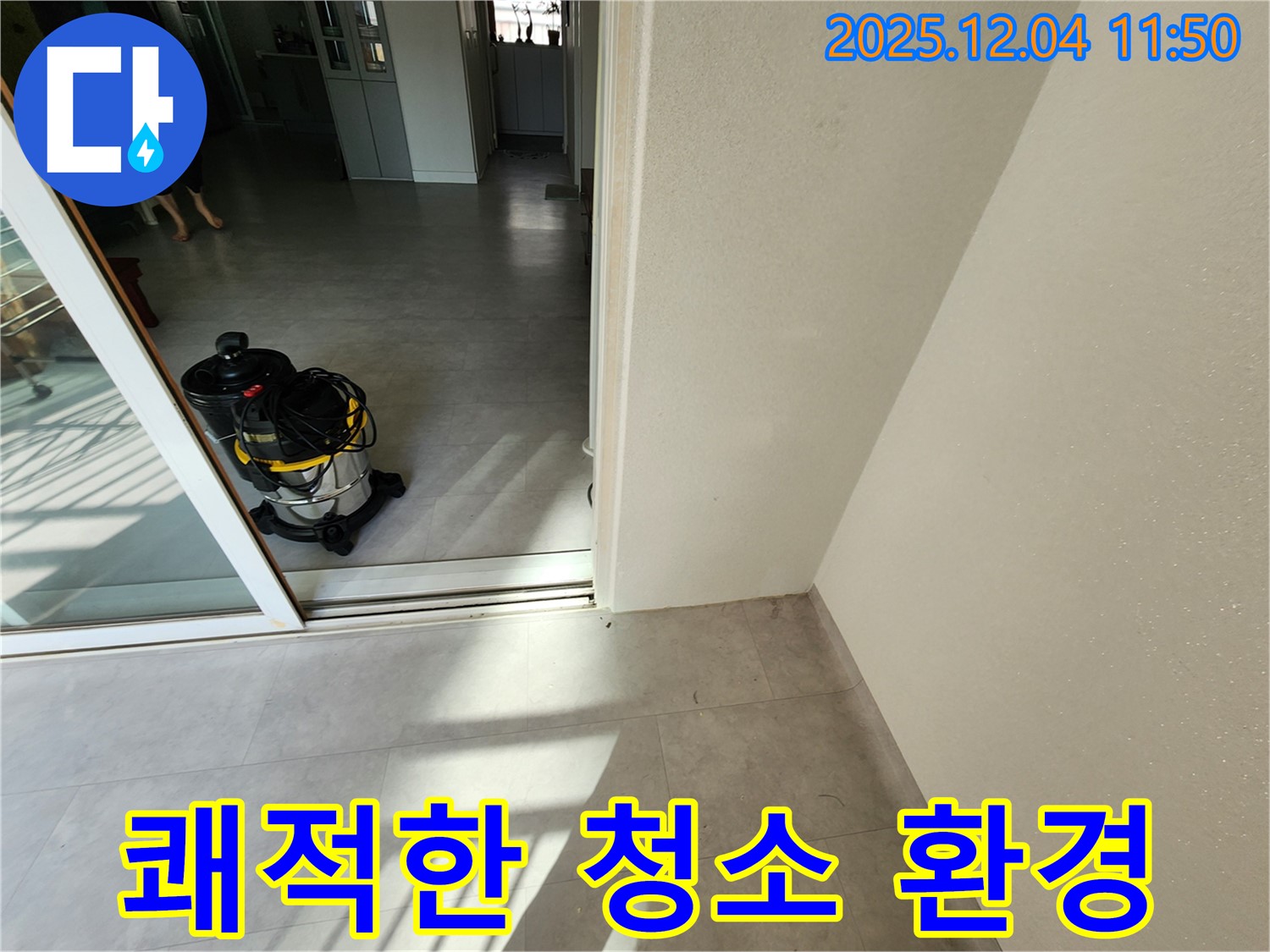 포천시 일동면 기산리 누수 후 습식 청소 - 쾌적한 환경을 만들어 드립니다.