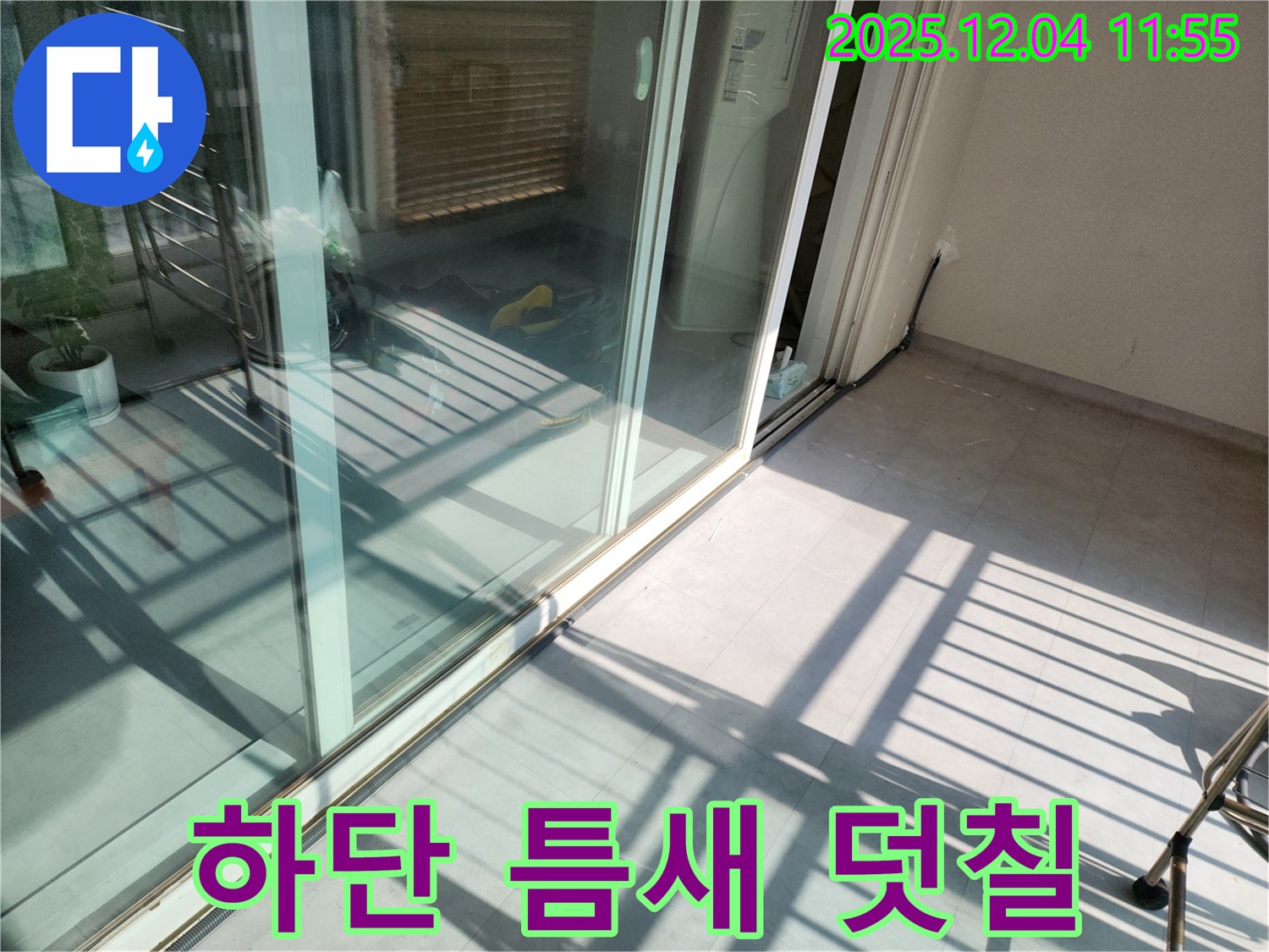 포천시 일동면 기산리 - 베란다 샷시 하단 틈새 - 실리콘 덧칠 시공으로 빗물 완벽 차단