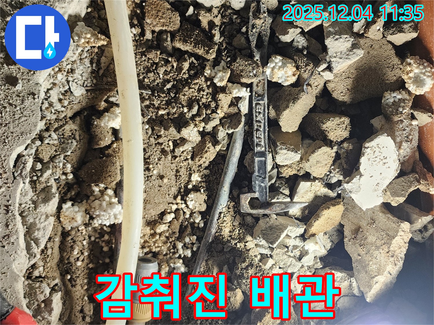 포천시 일동면 기산리 주택 누수 - 감춰진 배관 속 누수의 비밀을 파헤쳐 누수 해결!