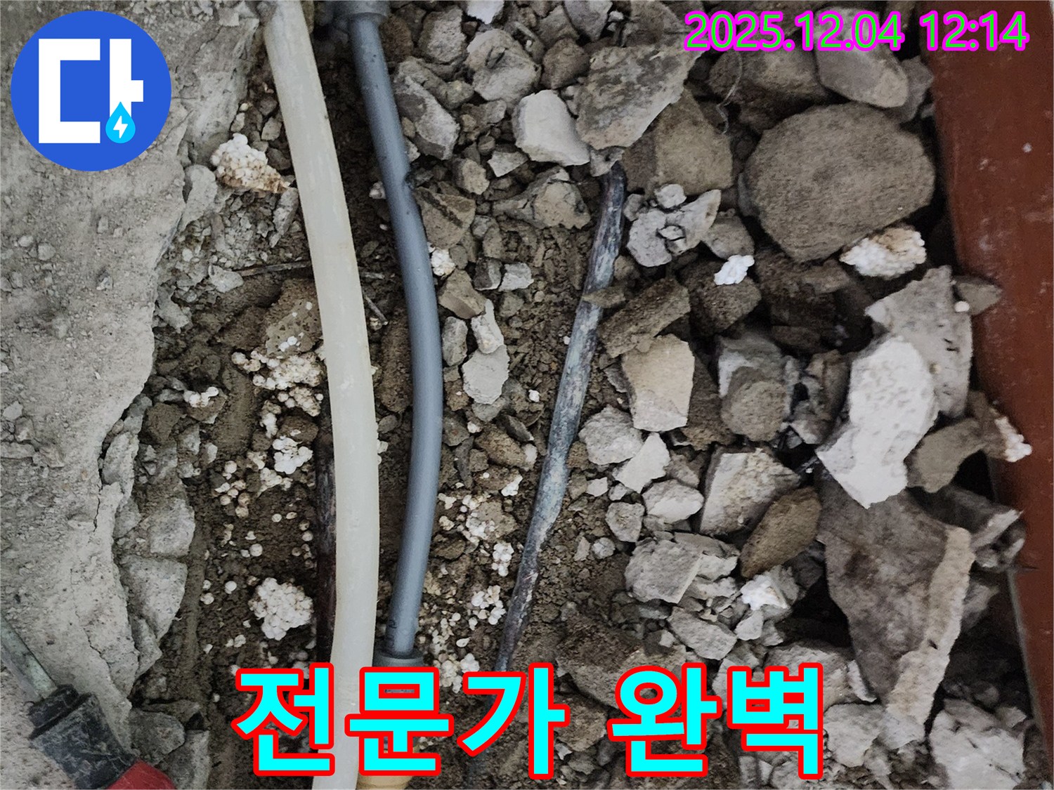 포천시 일동면 기산리 주택 누수 - 누수, 전문가의 손길로 완벽하게 해결!