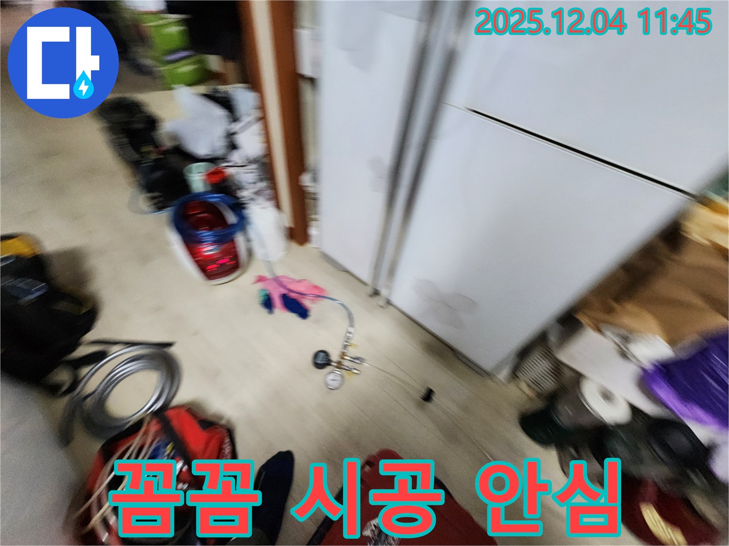 포천시 일동면 - 냉장고 누수, 꼼꼼한 시공으로 재발 걱정 없이 완벽하게 해결합니다!