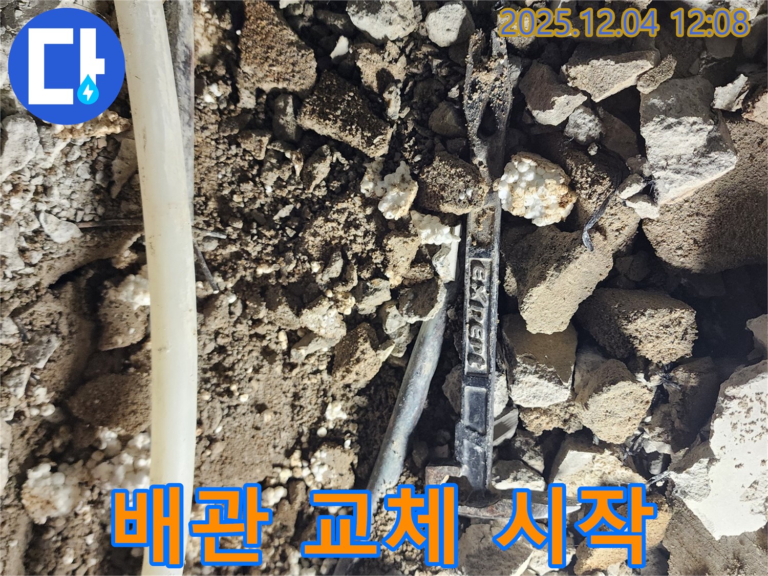 포천시 일동면 - 새로운 배관으로의 희망찬 교체 - 누수 문제 해결 기대