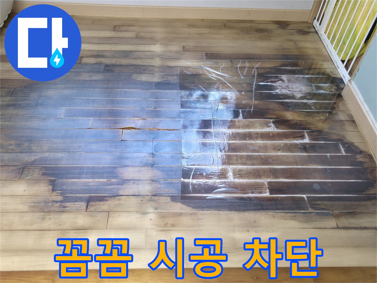 꼼꼼한 시공으로 완벽하게 누수를 차단합니다 - 부천 상동 라일락마을 2315동에서 누수 차단 과정을 꼼꼼하게 보여드립니다.