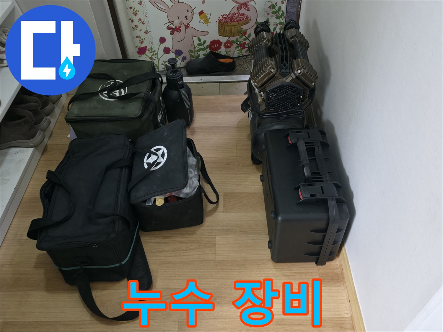 누수 탐지에 필요한 모든 장비 - 완벽한 해결을 위해 준비되었습니다.