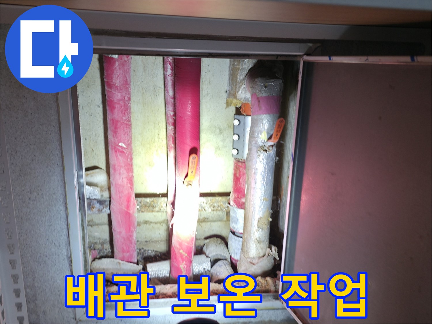 배관 보온 작업 - 결로 방지를 위한 꼼꼼한 시공