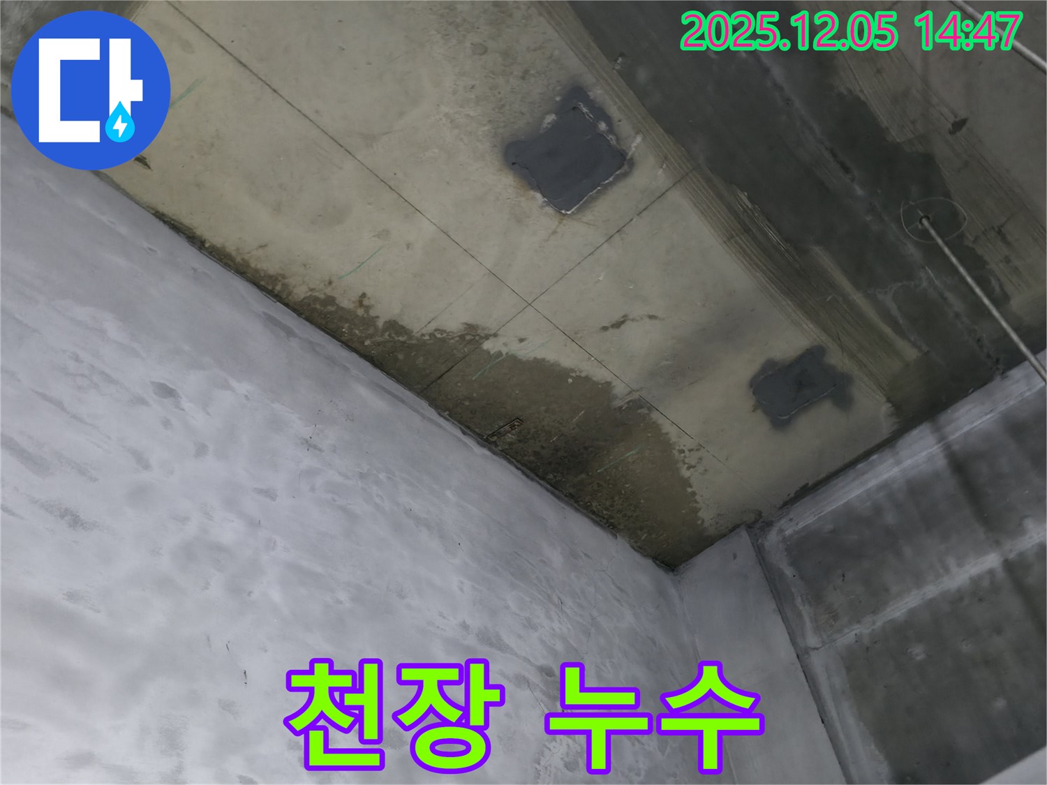 부천 상동 라일락마을 아파트 천장 누수 - 천장에 물방울이 맺혀 떨어지기 직전의 모습입니다.