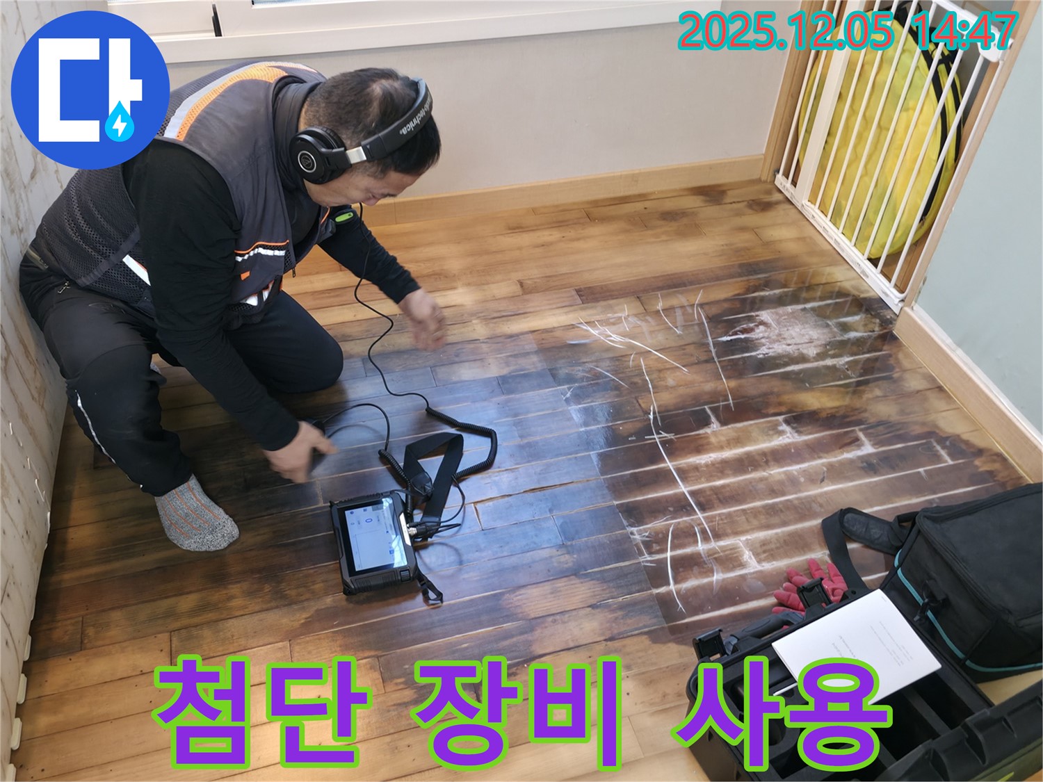 부천 상동 라일락마을 아파트에서 누수탐지 전문가가 최첨단 누수탐지 장비를 사용하여 누수 위치를 찾고 있습니다 - 정확하고 신속한 탐지를 위해 최신 장비를 사용합니다.