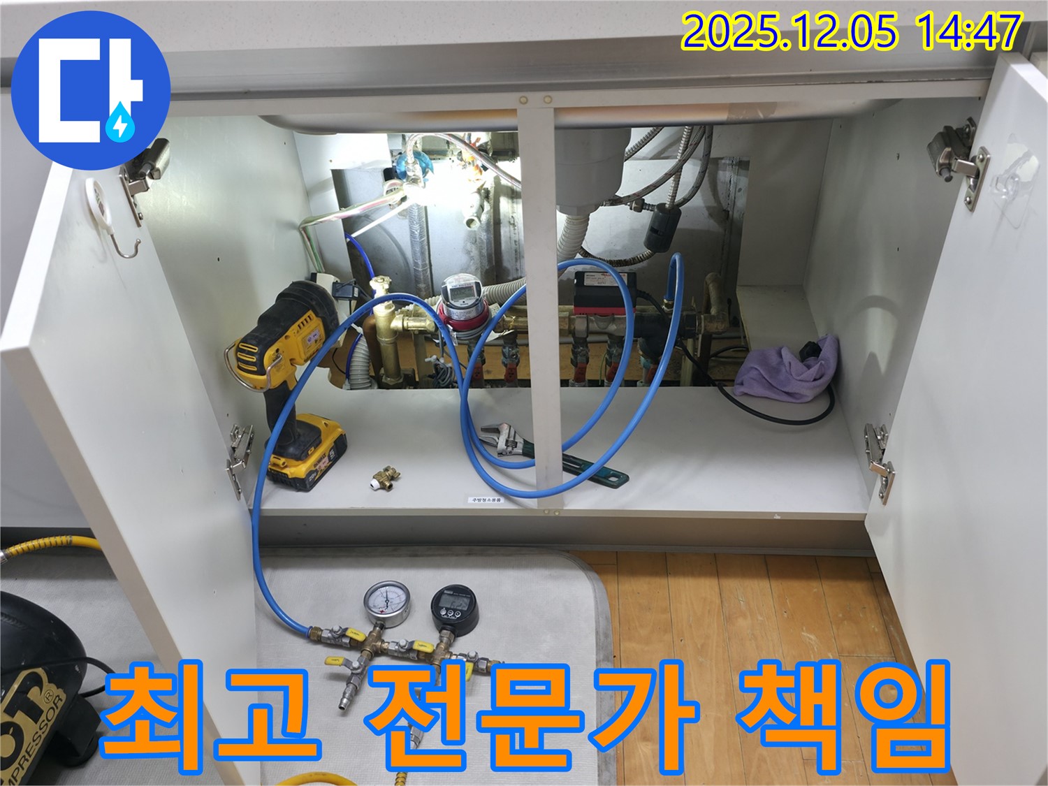 상동 라일락마을 2315동 누수 - 최고의 누수 전문가가 누수 문제를 책임지고 해결합니다.