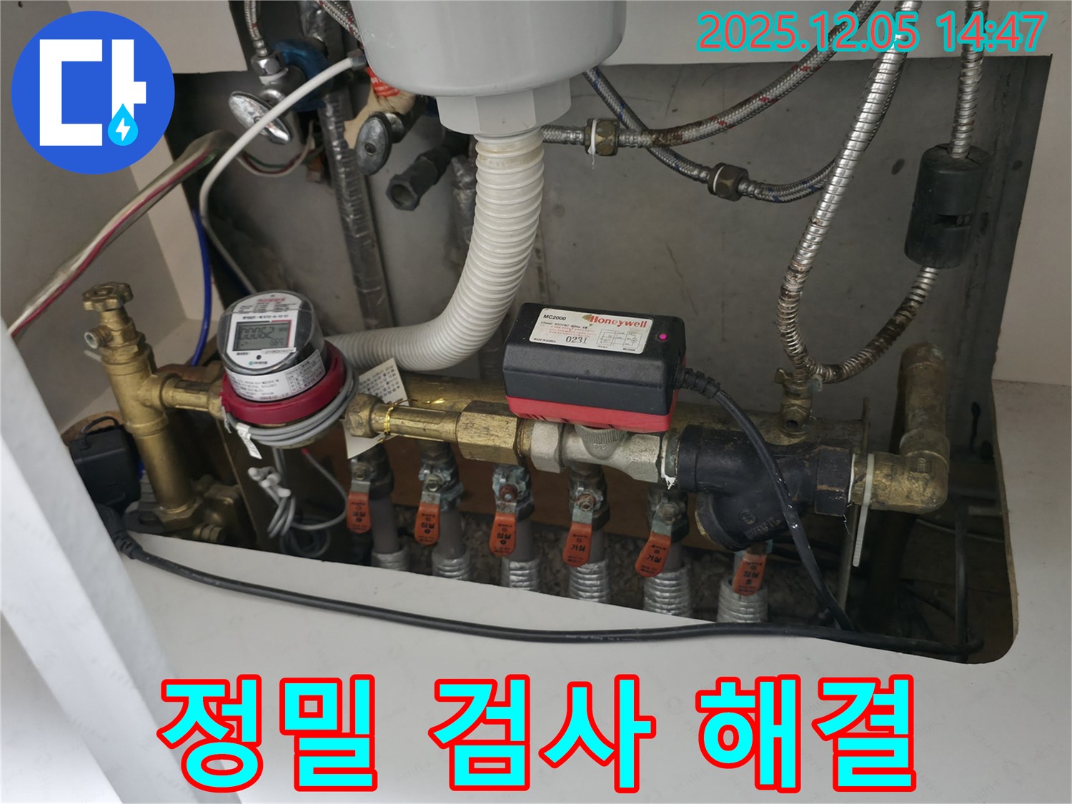 상동 라일락마을 누수 - 정밀 검사로 숨은 누수까지 완벽하게 해결합니다.