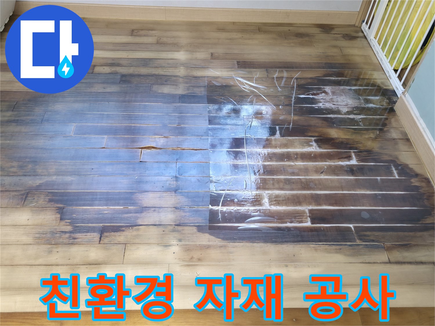 인체에 무해한 친환경 자재를 사용하여 안심 누수 공사를 진행합니다 - 상동 라일락마을 2315동에서 친환경 자재로 누수를 해결하는 과정을 소개합니다.