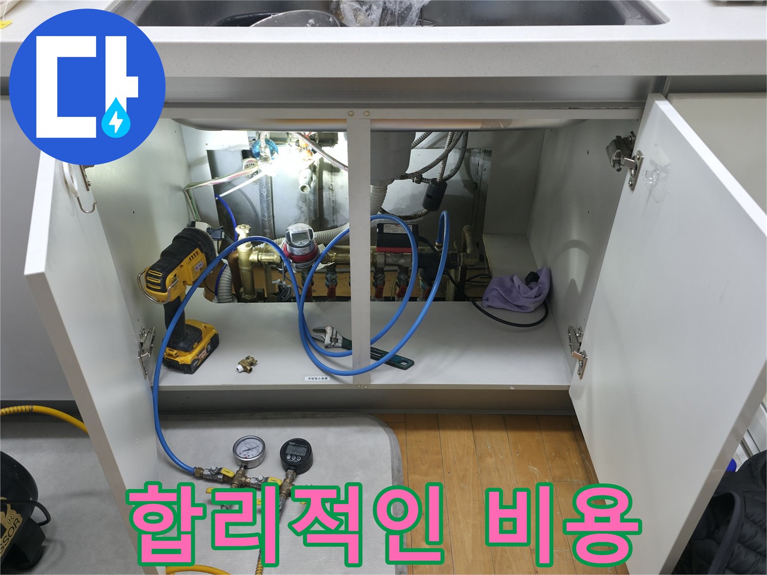 합리적인 누수 비용 - 투명한 견적과 합리적인 가격으로 누수 문제를 해결해 드립니다.