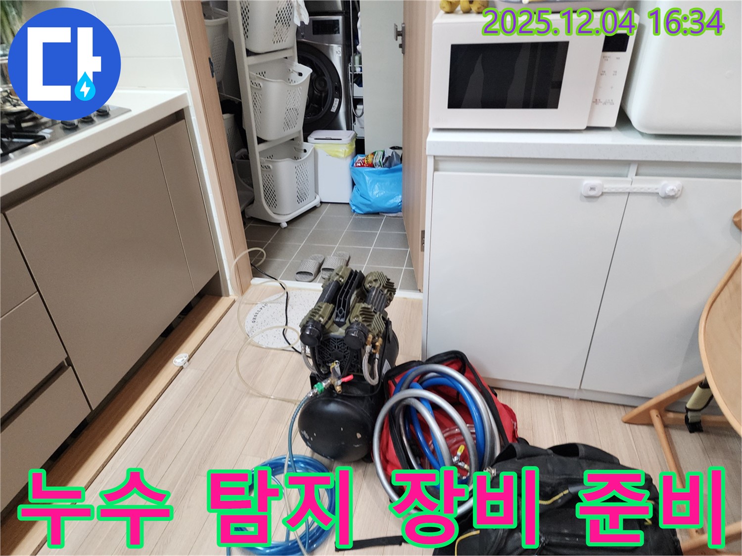 누수 탐지를 위한 장비 준비 - 완벽한 해결을 위해 준비 완료.
