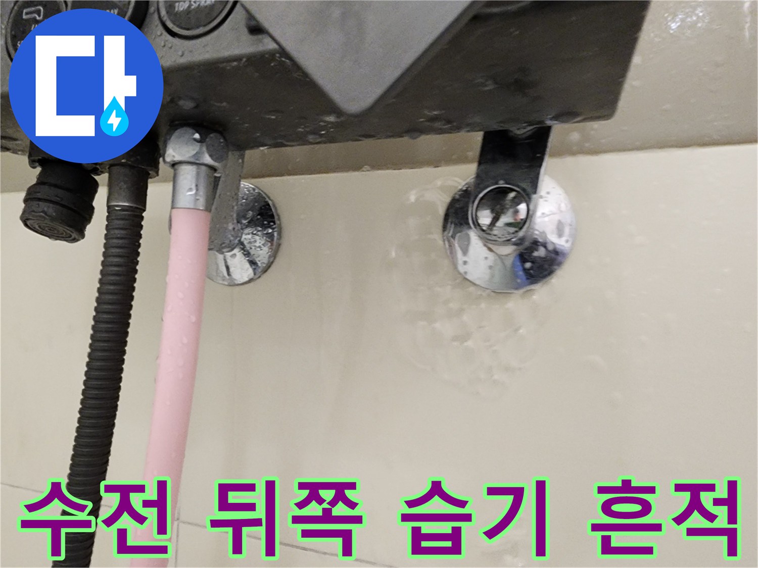 배관-연결-부위-주변의-습기-및-얼룩