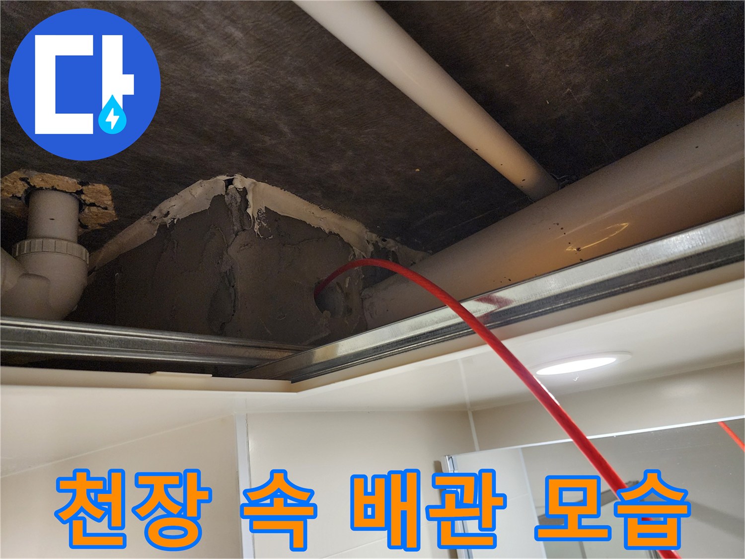 천장-내부에 설치된-배관과 미장 부위