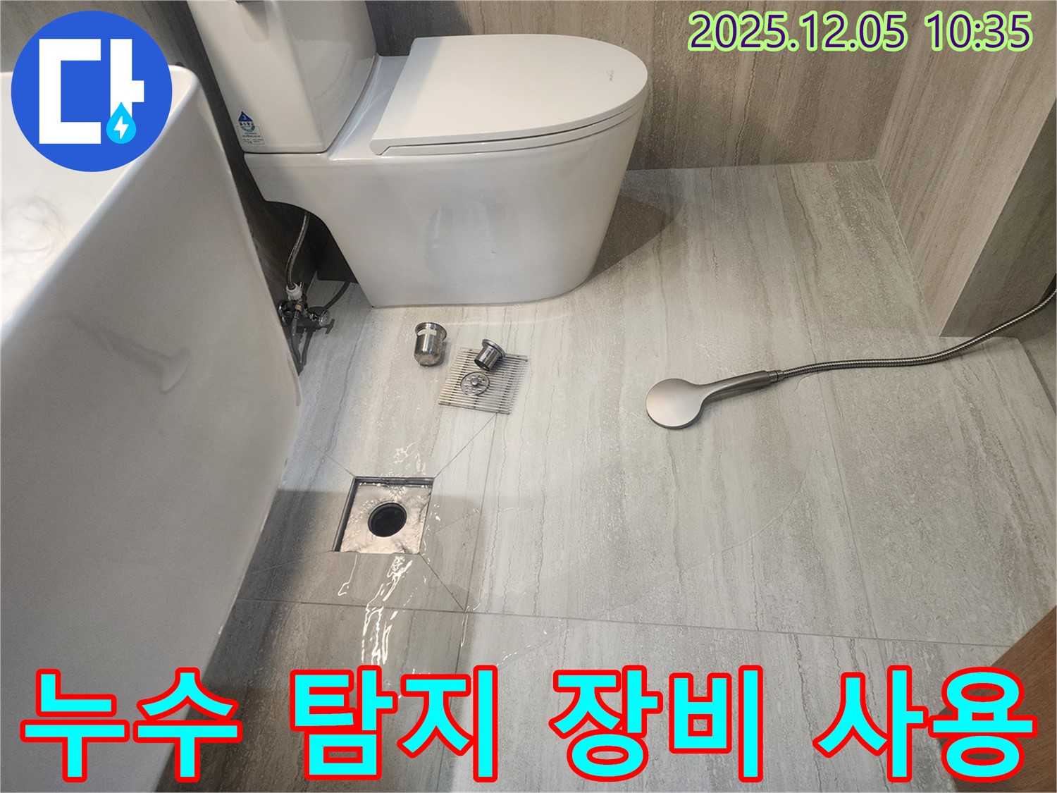 미세한 누수도 잡아내는 첨단 누수 탐지 장비 - 정확한 진단으로 불필요한 공사를 줄이고 누수 문제를 확실하게 해결합니다.