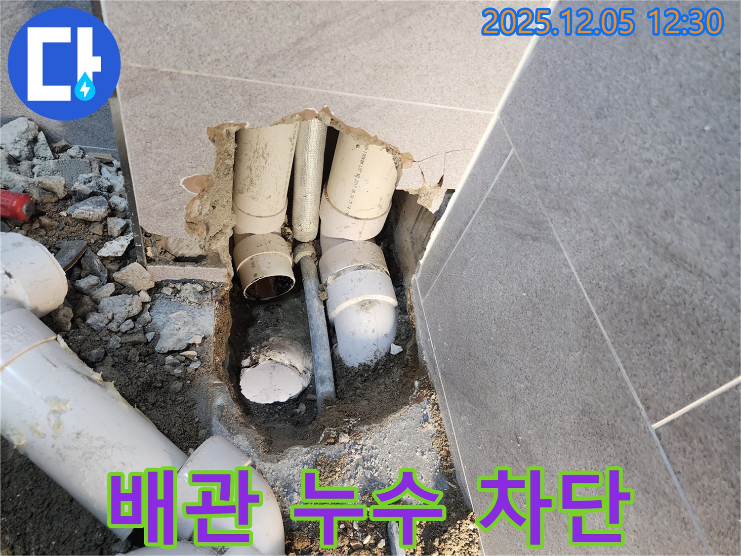 사직리 욕실 배관 누수 차단 - 전문 장비와 기술로 누수 완벽 차단, 안심 시공!