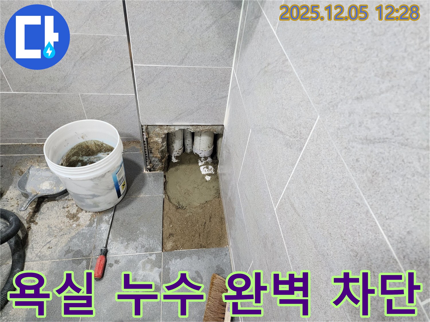 일동면 욕실 누수 - 꼼꼼한 시공과 철저한 사후 관리로 누수 걱정 없는 쾌적한 욕실을 만들어 드립니다.