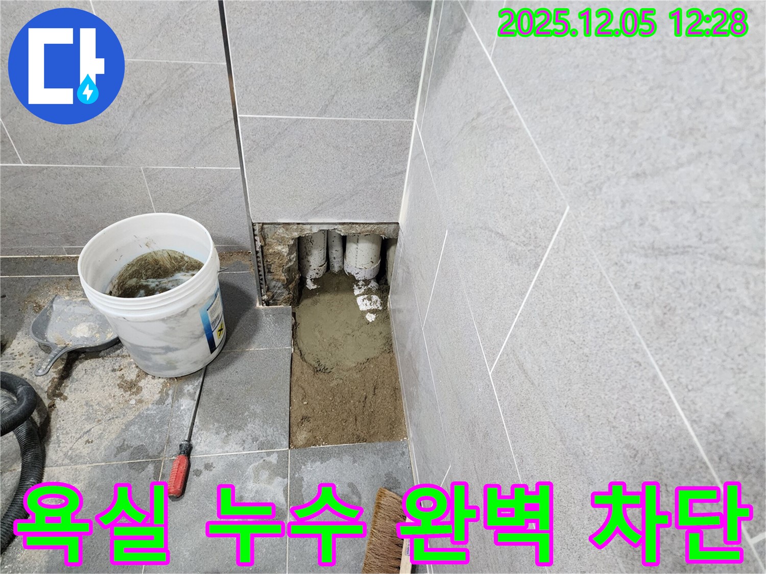일동면 욕실 누수 - 꼼꼼한 시공과 철저한 사후 관리로 누수 걱정 없는 쾌적한 욕실을 만들어 드립니다.