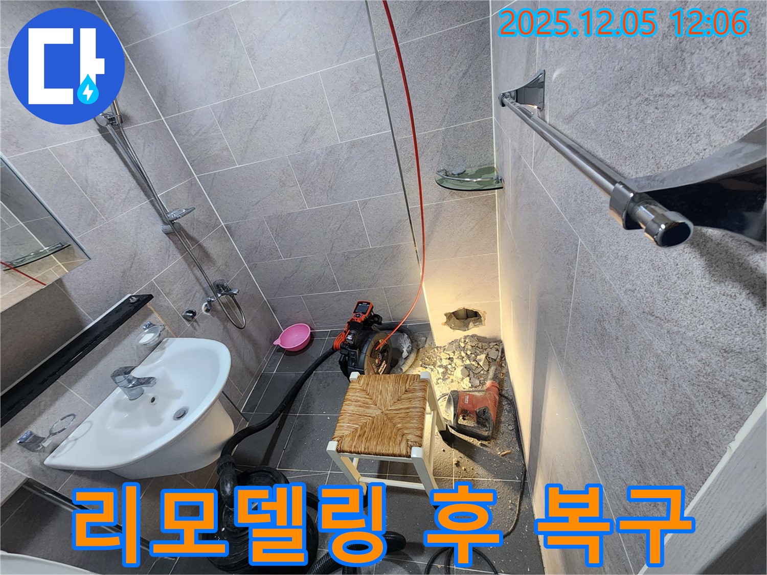 포천 일동 사직리 - 리모델링 후 발생한 누수, 완벽하게 복구하여 쾌적한 공간으로 만들어 드립니다.