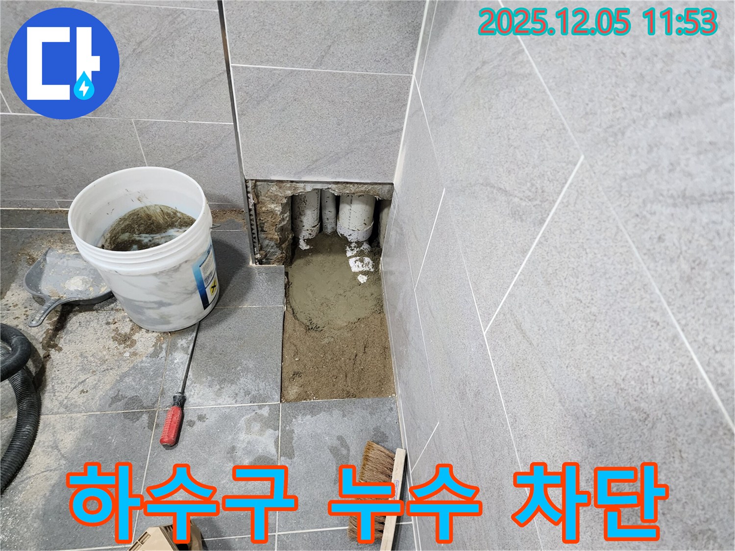 포천 일동 욕실 하수구 누수 - 전문가의 꼼꼼한 시공으로 누수를 완벽하게 차단하고, 쾌적한 욕실 환경을 되찾았습니다.