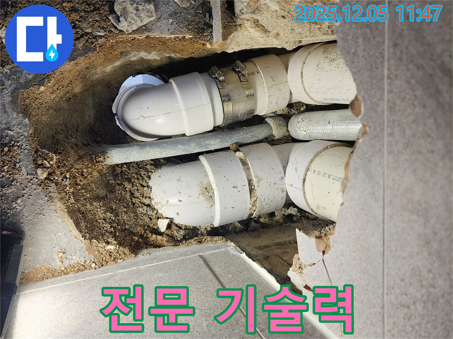 포천 일동면 누수 - 베테랑 기술자가 꼼꼼하게 작업하고 있습니다 - 믿고 맡겨주세요.