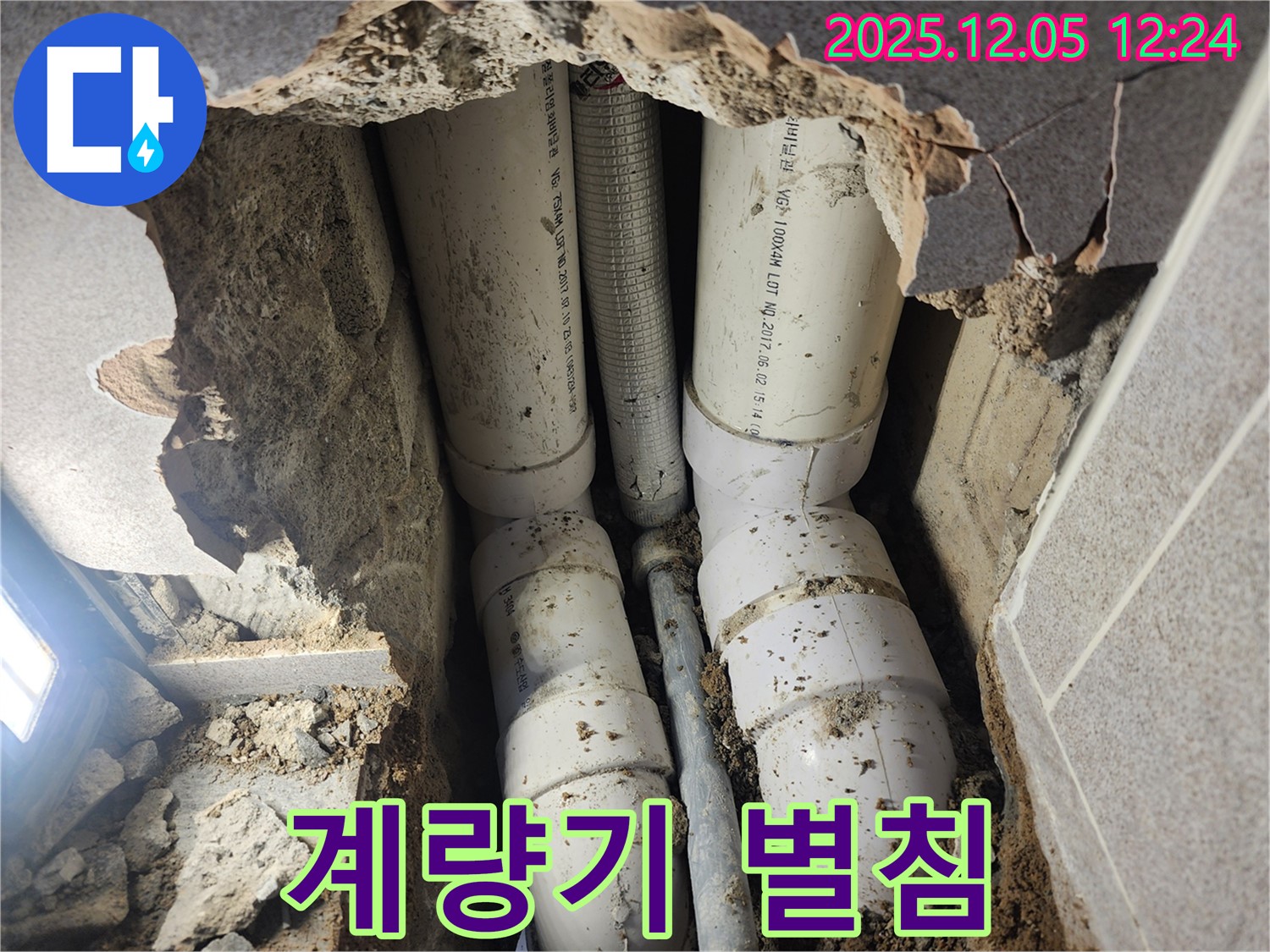 포천 일동면 사직리 수도 계량기 별침 - 수도 계량기 별침, 누수를 의심해 보세요!