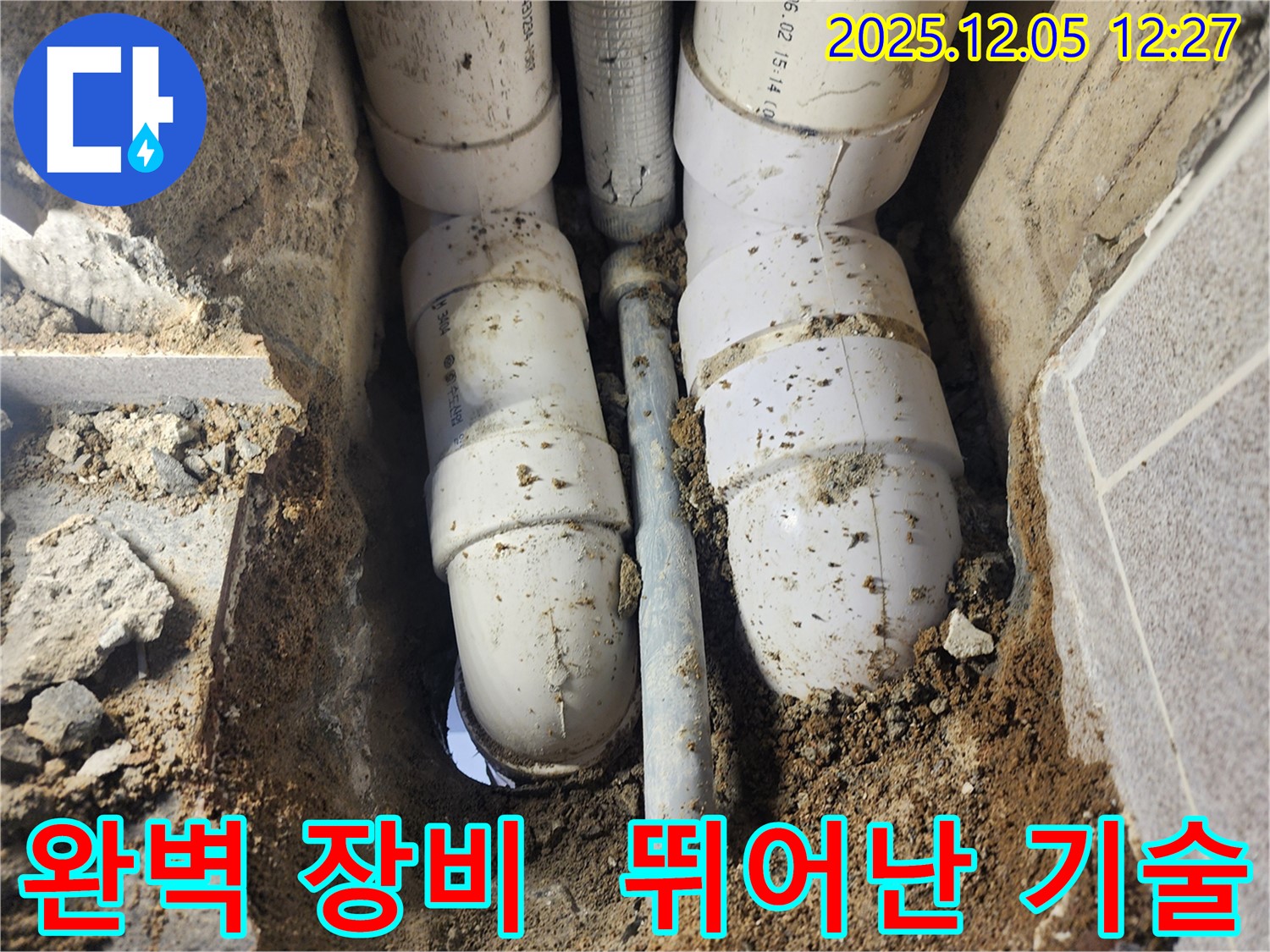 포천시 일동면 사직리 누수 - 완벽한 장비와 뛰어난 기술력으로-정확하게 누수 탐지