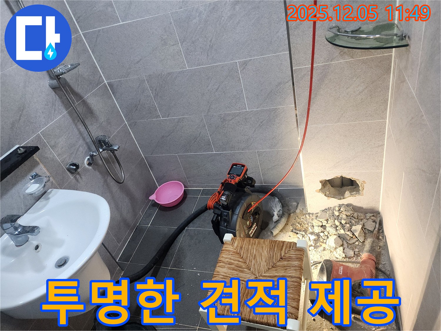포천시 일동면 사직리 누수 - 투명하고 정직한 견적으로 고객님의 신뢰를 얻겠습니다.