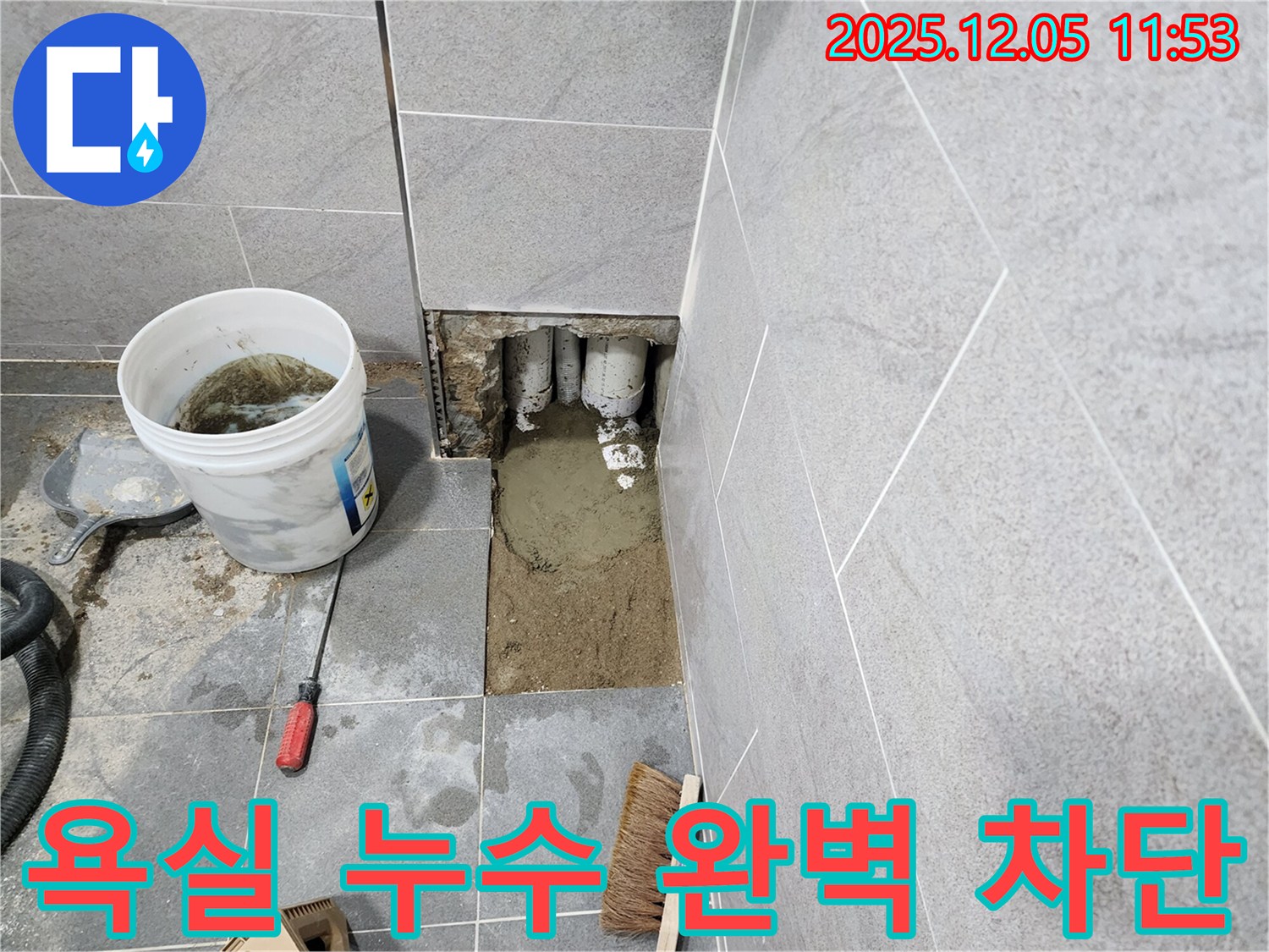 포천시 일동면 사직리 욕실 누수 현장 - 꼼꼼한 누수탐지와 정확한 시공으로 누수 문제를 완벽하게 해결했습니다.