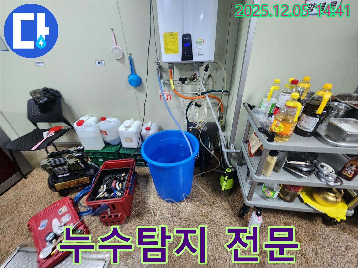 포천시 일동면 수입리 누수탐지 - 누수를 전문적으로 탐지하고, 꼼꼼하게 찾아드립니다.