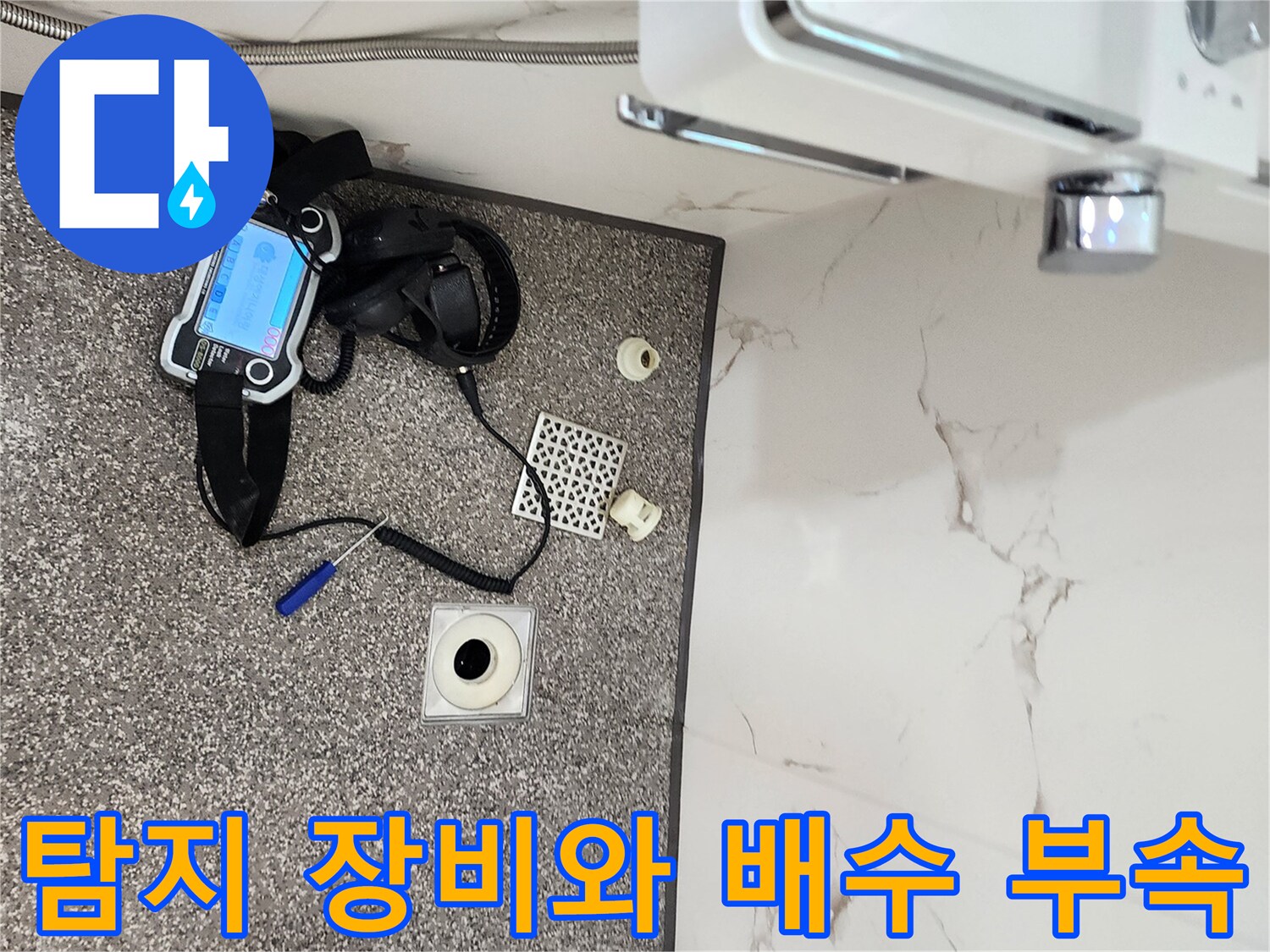가스 탐지기 화면과 탈거된 배관 소켓의 모습